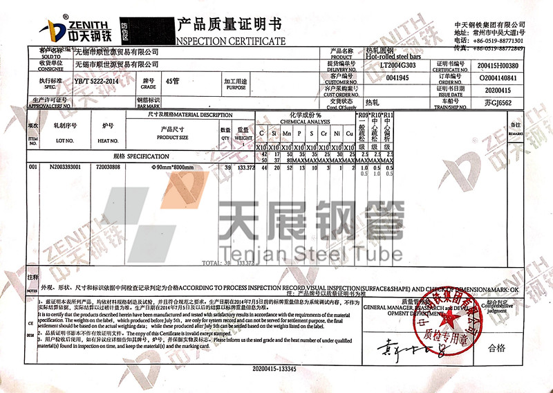 圓鋼質保書