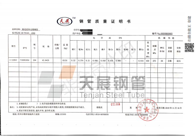 鋼管質保書