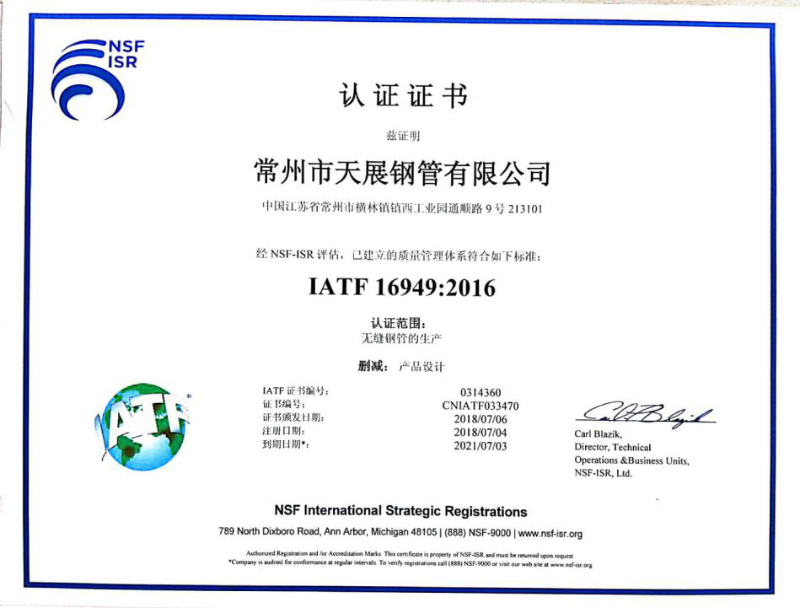 IATF16949