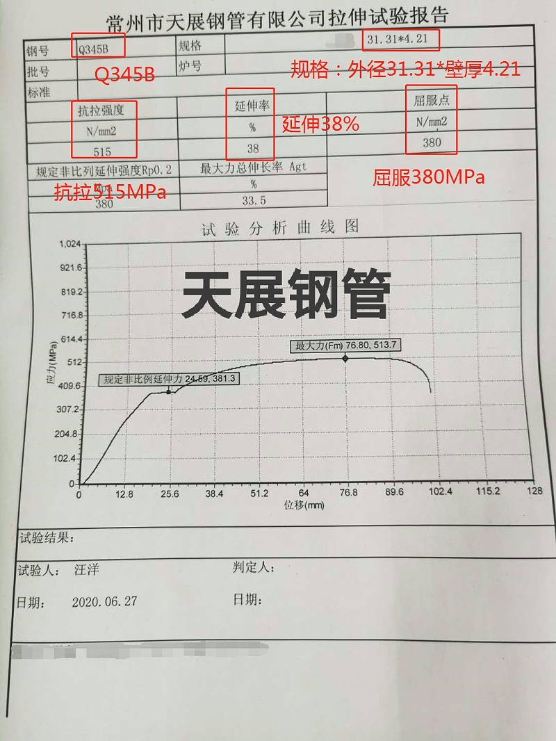 16mn無縫鋼管機(jī)械性能報(bào)告